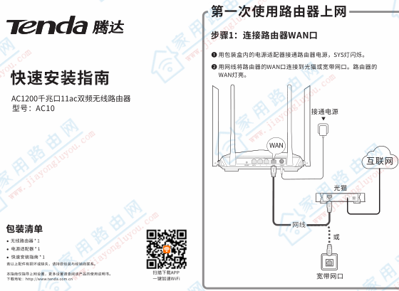 腾达（Tenda）AC10安装说明书下载地址分享!腾达AC10电子版使用说明书图文教程下载 - 家用路由网