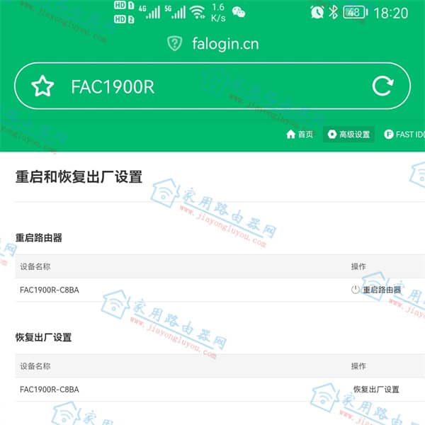 移动版迅捷fac1900r如何重新设置？