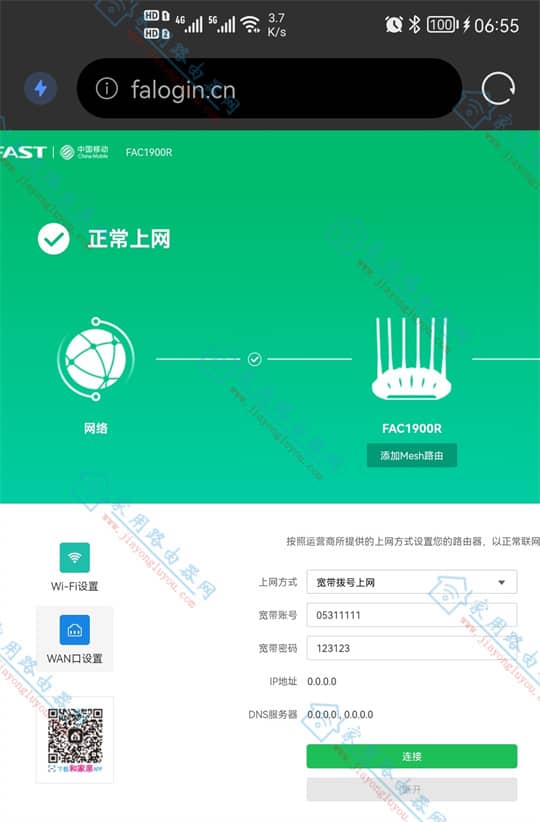 迅捷(FAST)移动版FAC1900R路由器如何设置宽带拨号pppoe上网方式？