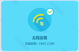 迅捷路由器更改WiFi名称与密码图文教程