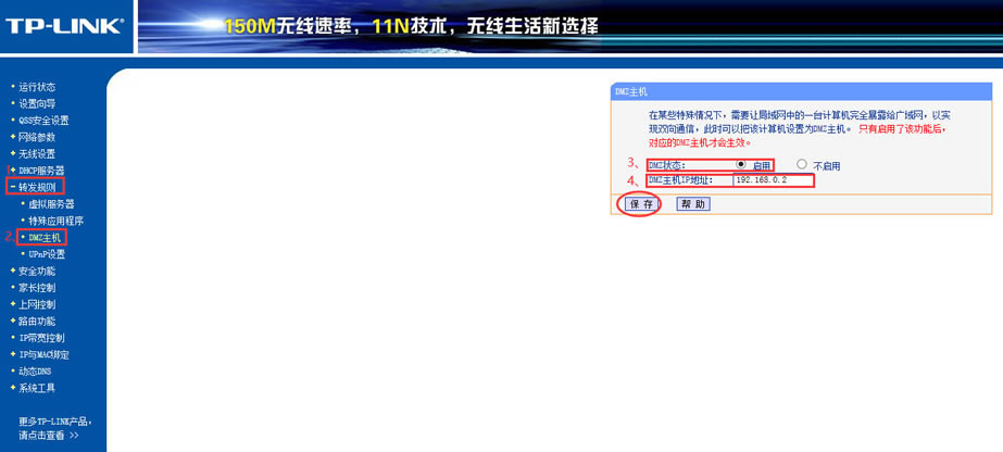 TP-LINK路由器打开NAT/UPNP/DMZ办法