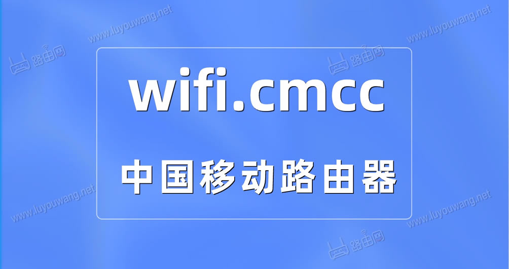 йƶ·wifi.cmcc/ֻ¼