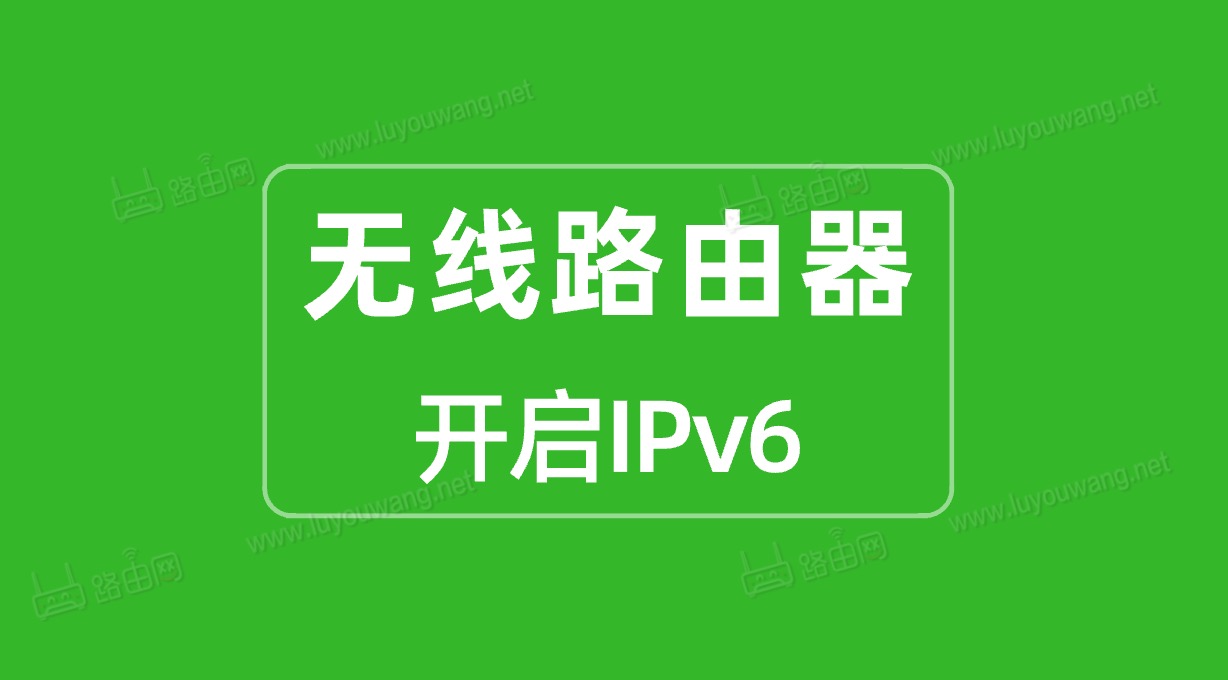 Ʒ·ֹIPv6ð취ͼϸ̳