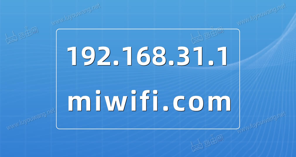 miwifi.comֻ¼192.168.31.1