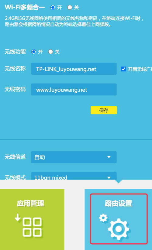 TP-LINK无线路由器WDR5620手机设置上网图文详细教程