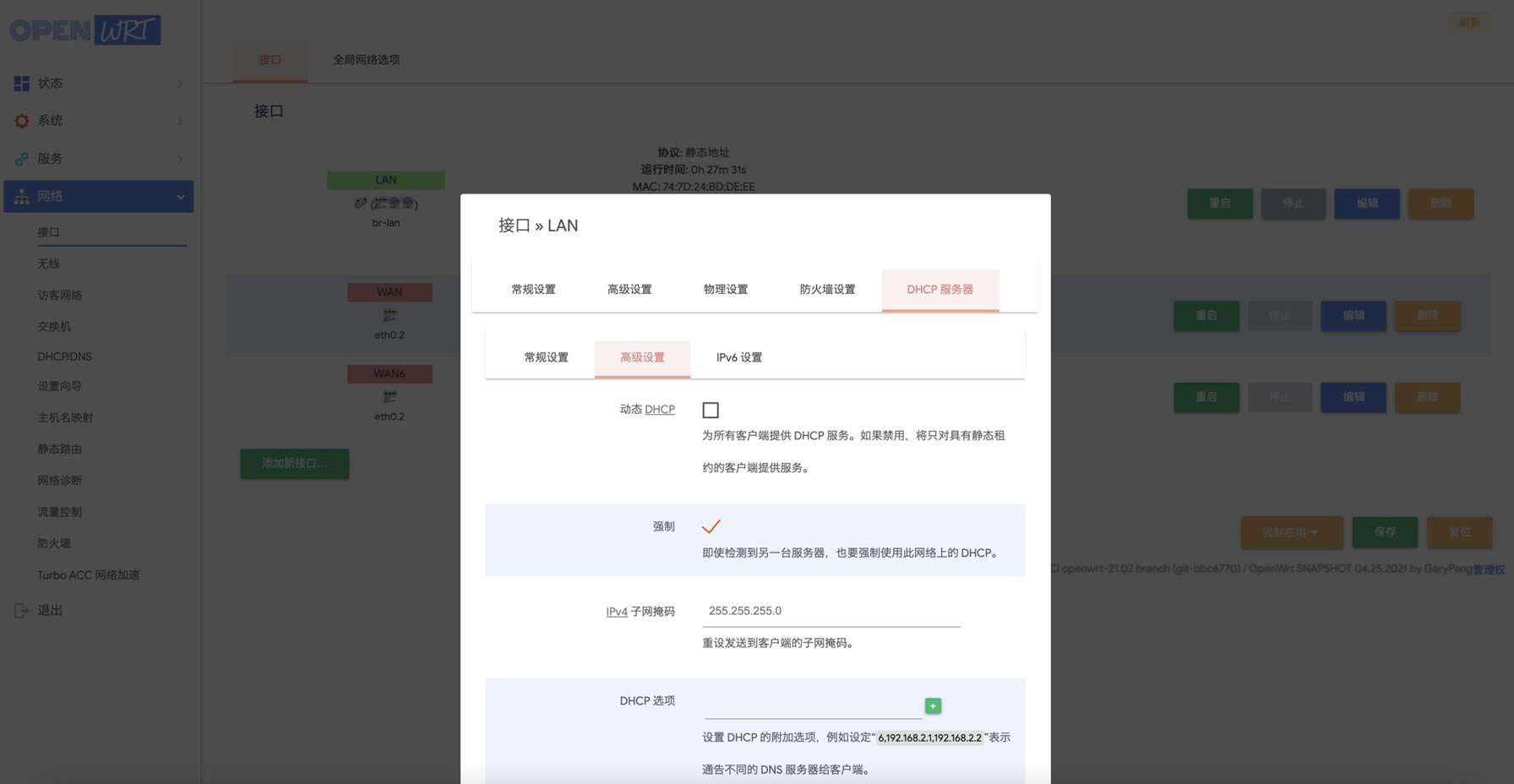 Redmi红米路由器AX6刷OpenWrt图文详细教程