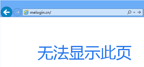 水星路由器melogin.cn打开不了如何办？