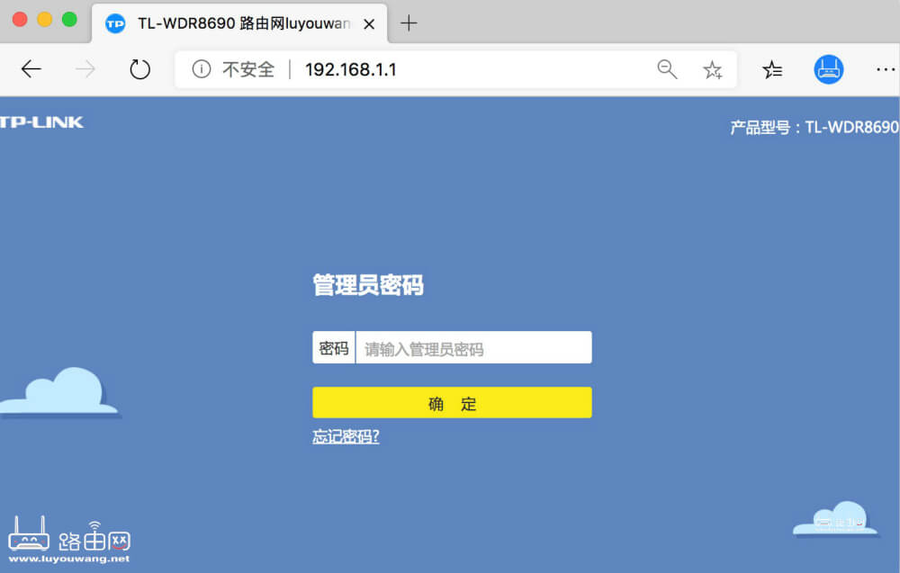 TP-Link WDR8690路由器忘记管理员登录密码如何办？