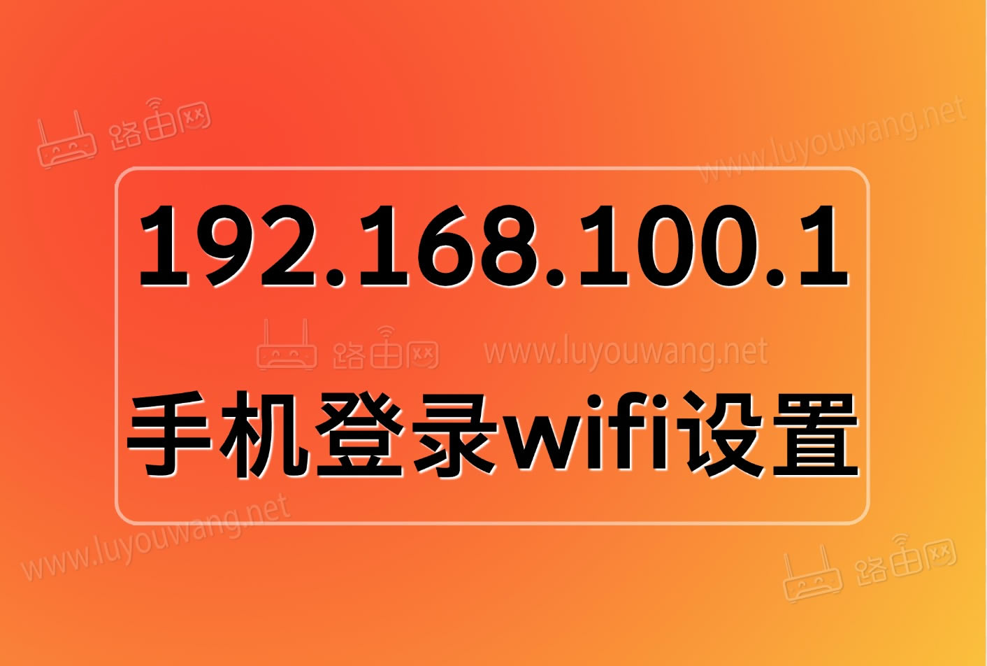 192.168.100.1ֻ¼wifi