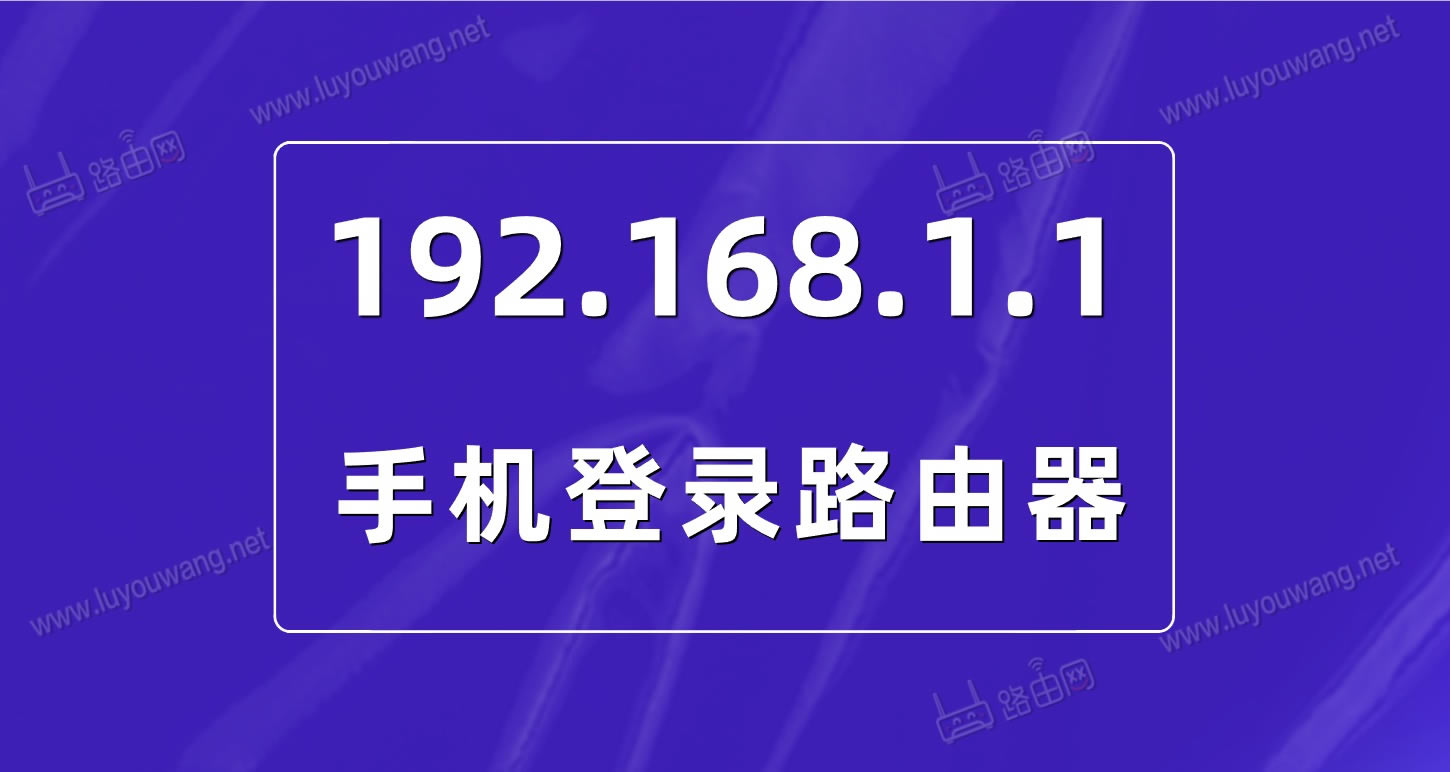 192.168.1.1ֻ¼ 192.168.1.1򿪲ΰ죿