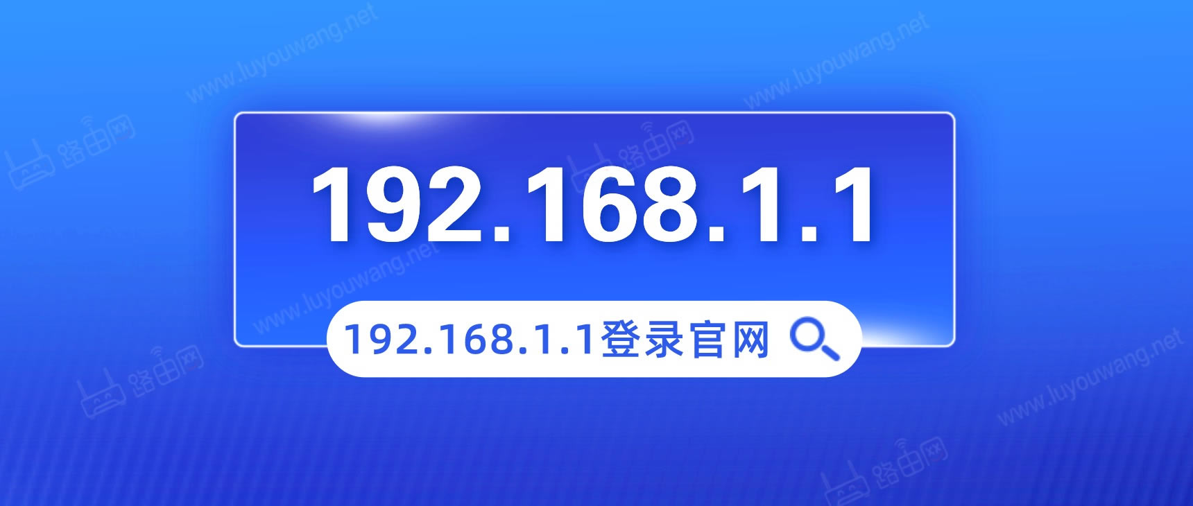 192.168.1.1¼