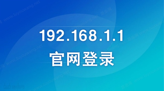 192.168.1.1¼