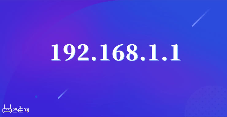 192.168.1.1½(·¼ҳ)