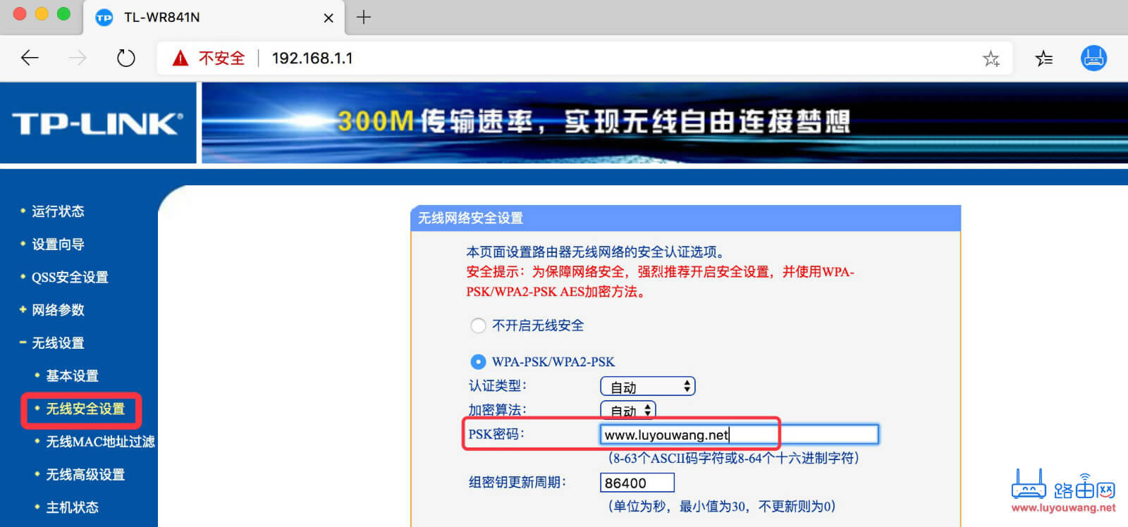 192.168.1.1更改WiFi设置(WiFi名称跟WiFi密码)