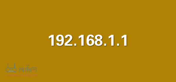 192.168.1.1¼