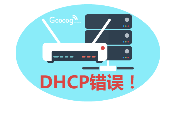 ·DHCP쳣ϲΰ