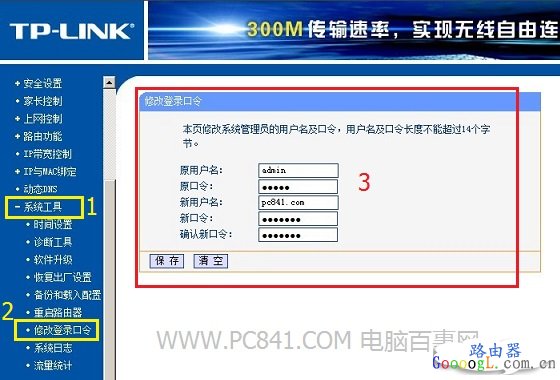 更改路由器登陆密码,更改路由器默认密码admin办法