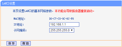 路由器管理地址跟宽带猫地址一样如何办