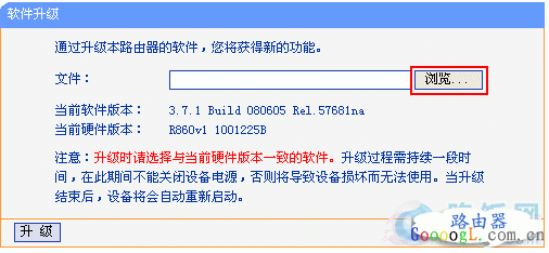 案例教你如何对路由器进行升级设置