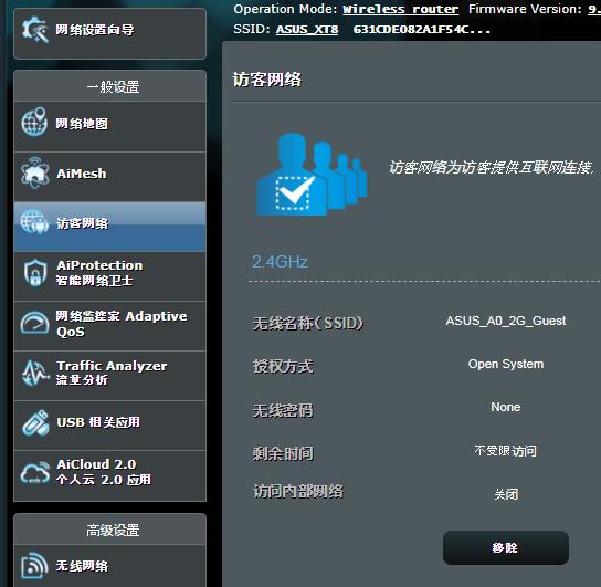 华硕路由器如何打开访客网络