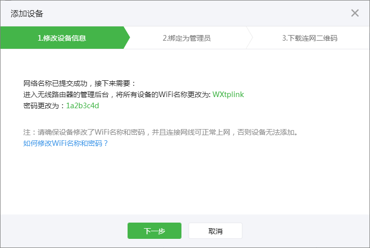 如何打开微信扫描二维码迅速连接WIFI热点技巧