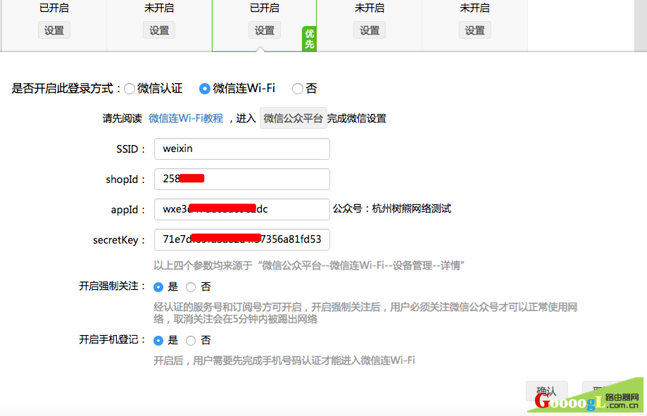 微信公众平台如何开通并设置微信连Wi-Fi技巧