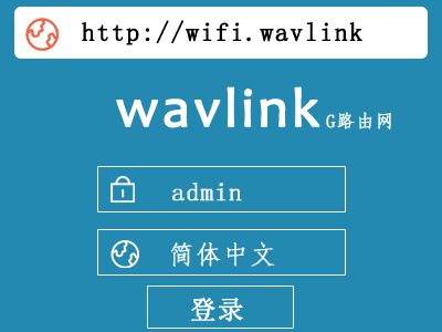 wifi.wavlink.com¼ü