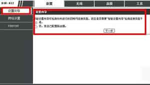 dlink路由器容易的上网步骤与密码更改