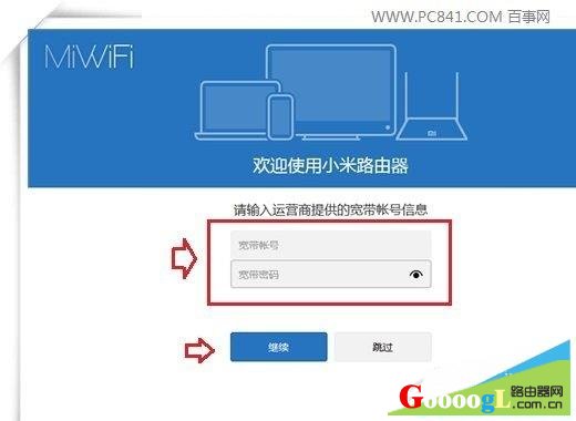 miwifi.com登陆页面小米路由器设置图文步骤