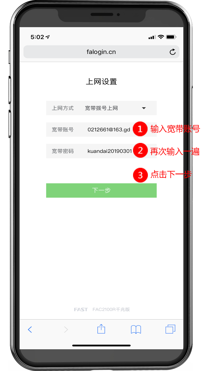 falogin.cn fast路由器手机登录管理界面