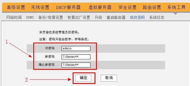 192.168.0.1路由器密码如何设置