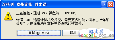 ADSL上不了网经常见故障代码判断