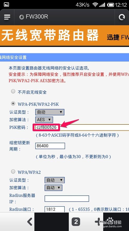 手机如何查看自家路由器的WIFI密码？