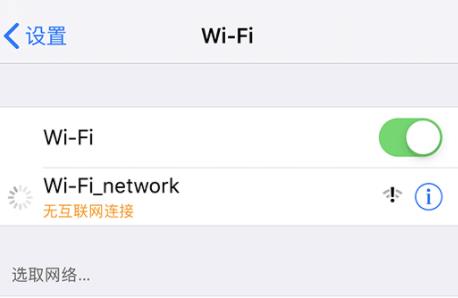 手机wifi显示已连接(不可上网)修好图文详细教程