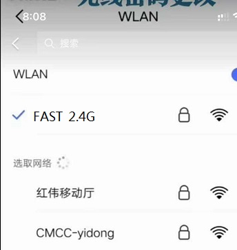 FAST迅捷路由器手机登录更改WIFI密码