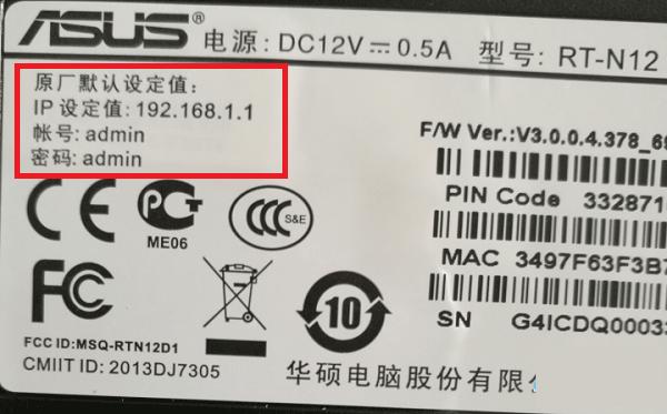 华硕路由器默认登录账号与密码下文