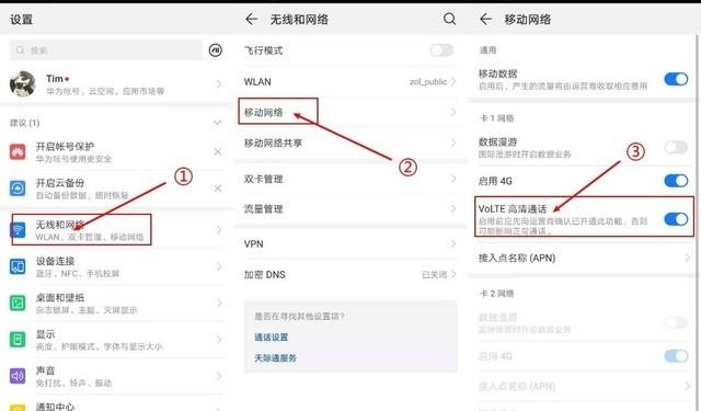 volte高清语音视频通话如何开通（移动，电信）
