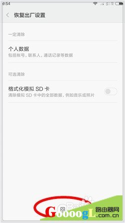 小米手机恢复出厂设置在啥地方如何设置