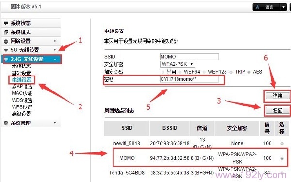 TOTOLINK无线中继设置图文教程