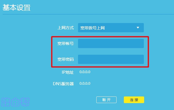 tplink路由器上网设置的宽带账号与密码是啥？