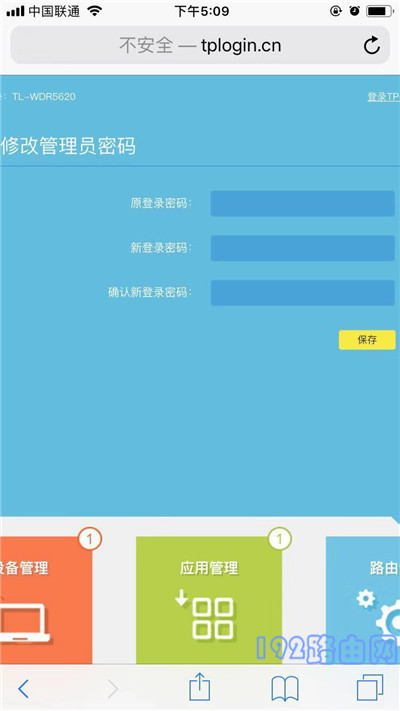 tl-wr886n路由器手机如何改密码？