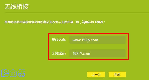 TP-Link TL-WDR8690路由器无线桥接如何设置？