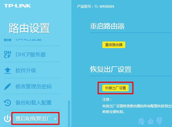 TP-Link TL-WDR5630路由器如何恢复出厂设置？