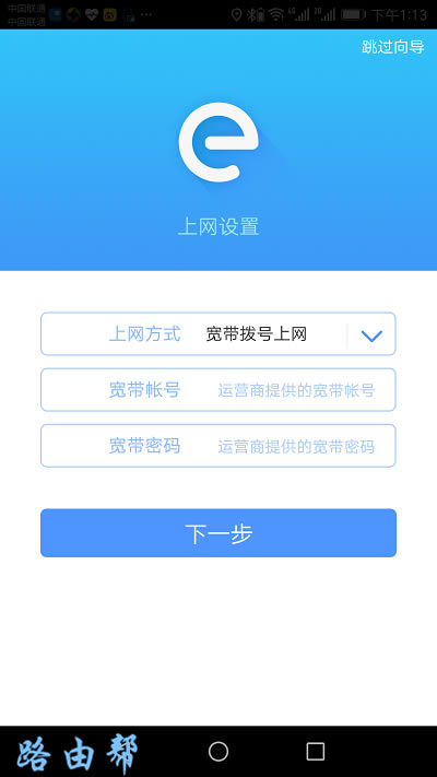 tplink路由器用app如何设置上网？