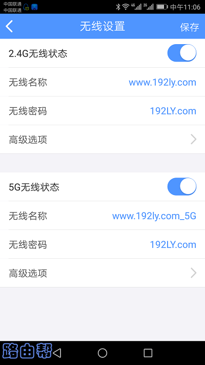 TP-Link路由器用APP更改密码图文教程