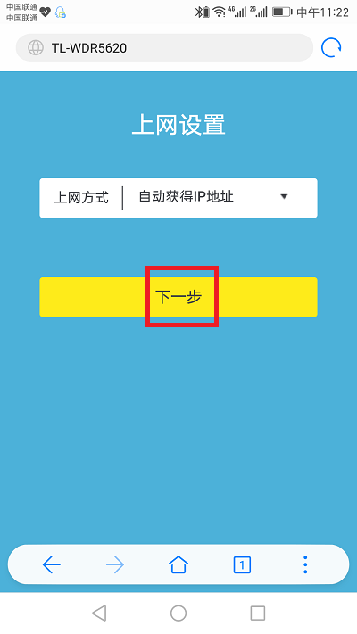 TP-Link TL-WDR8610路由器手机如何设置？