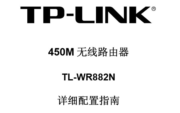 TP-Link TL-WR882Nʹ˵