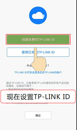 TP-Link TL-WDR8600路由器手机设置图文教程