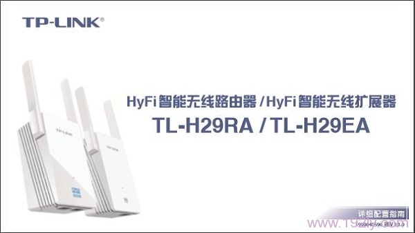 TP-Link TL-H29RA˵