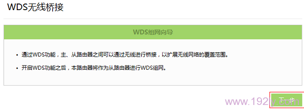 TP-Link TL-WDR5800无线路由器WDS桥接设置